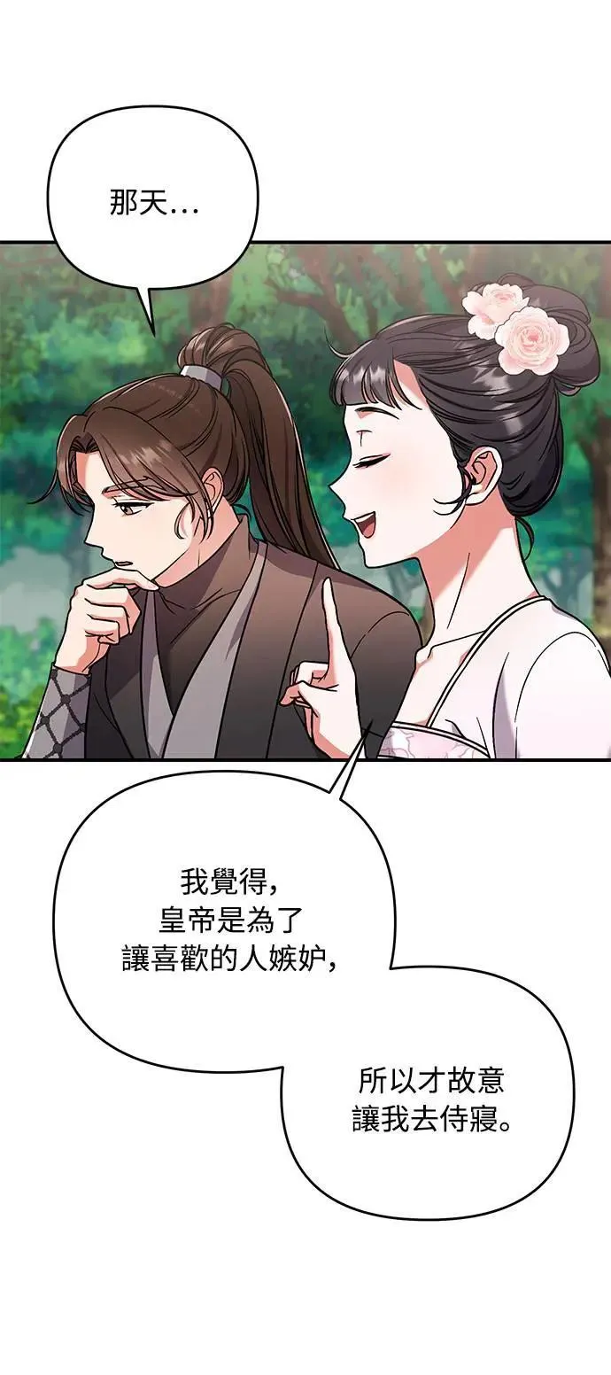 第4话 受到宠爱的嫔妃很疲惫57