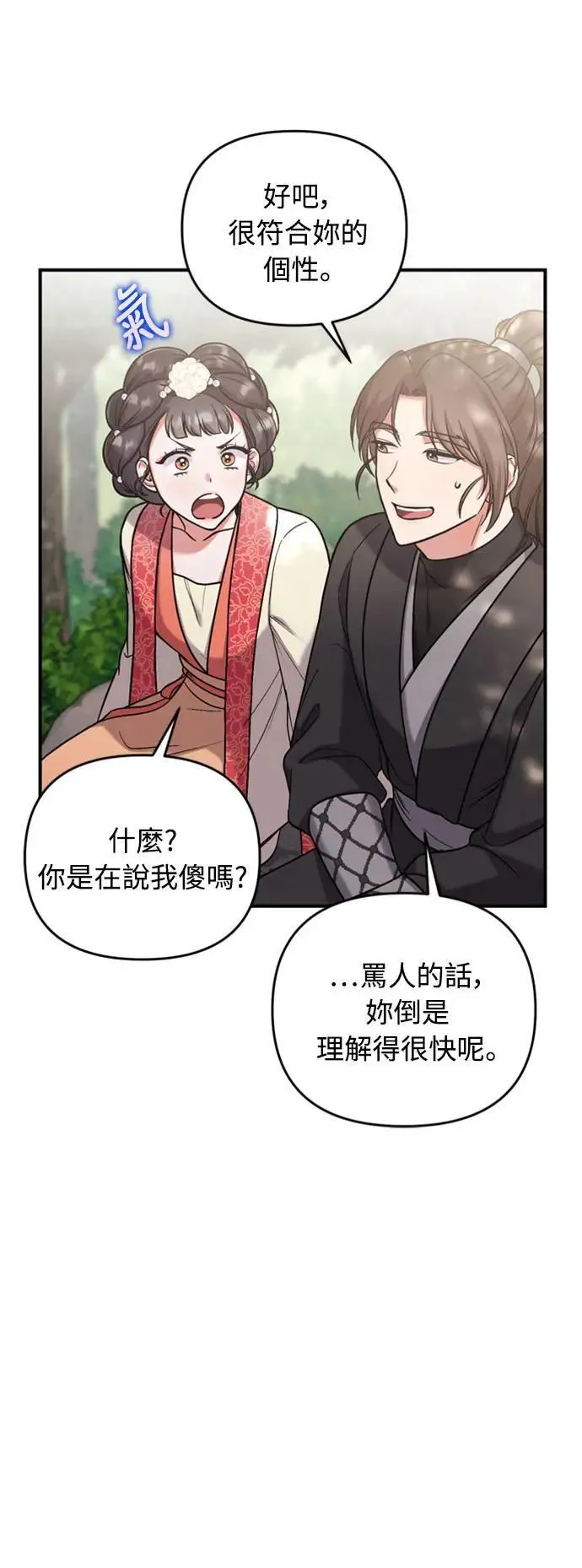 第7话 我已经知道了，你这骗子49