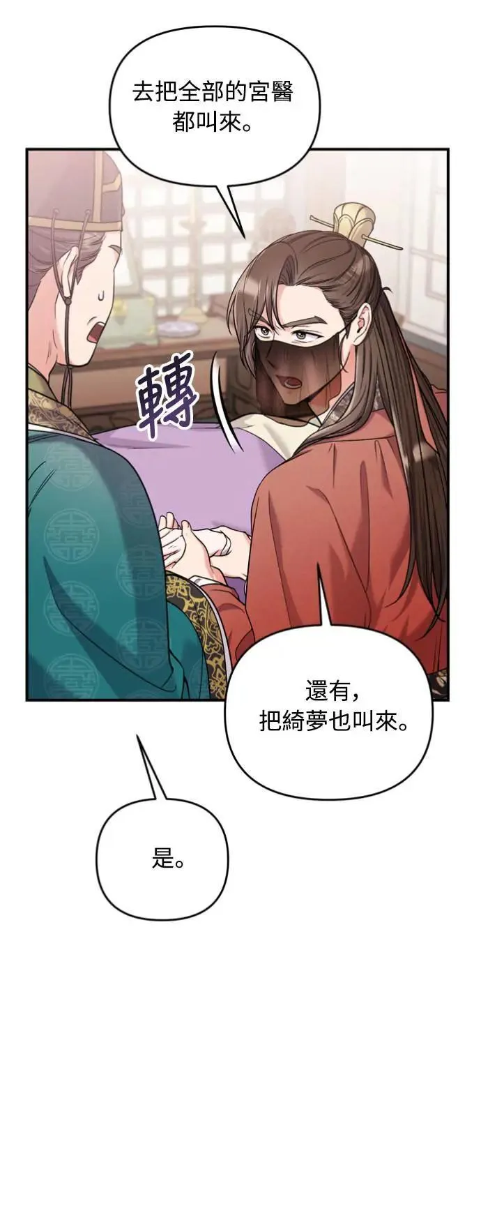 第30话 给我调查所有的事30