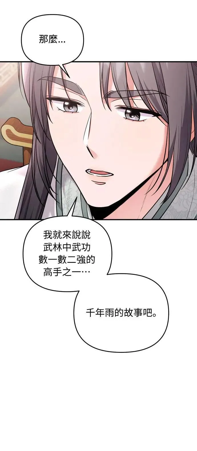 第36话 未受邀的人11