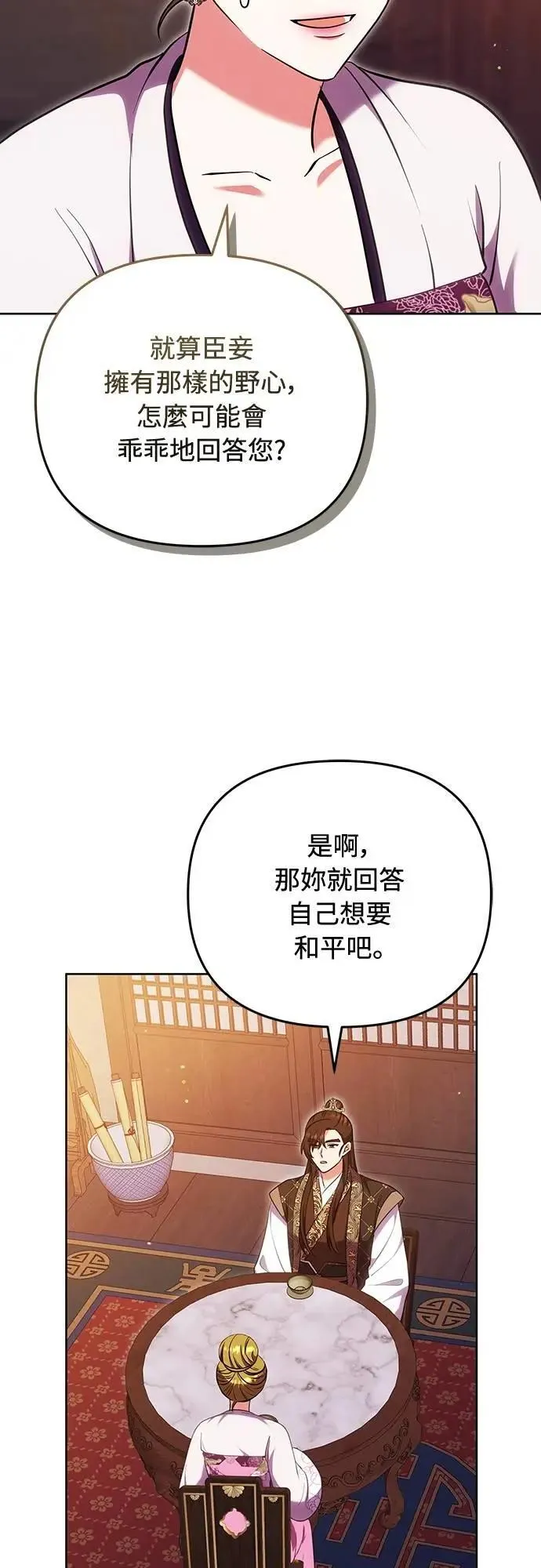 第104话 皇帝与皇后的交易32