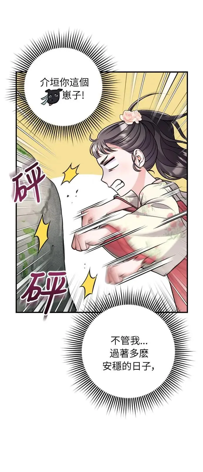 第25话 原来你也有相似的痛苦啊23
