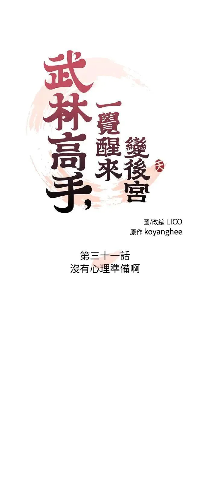 第31话 没有心理准备啊6