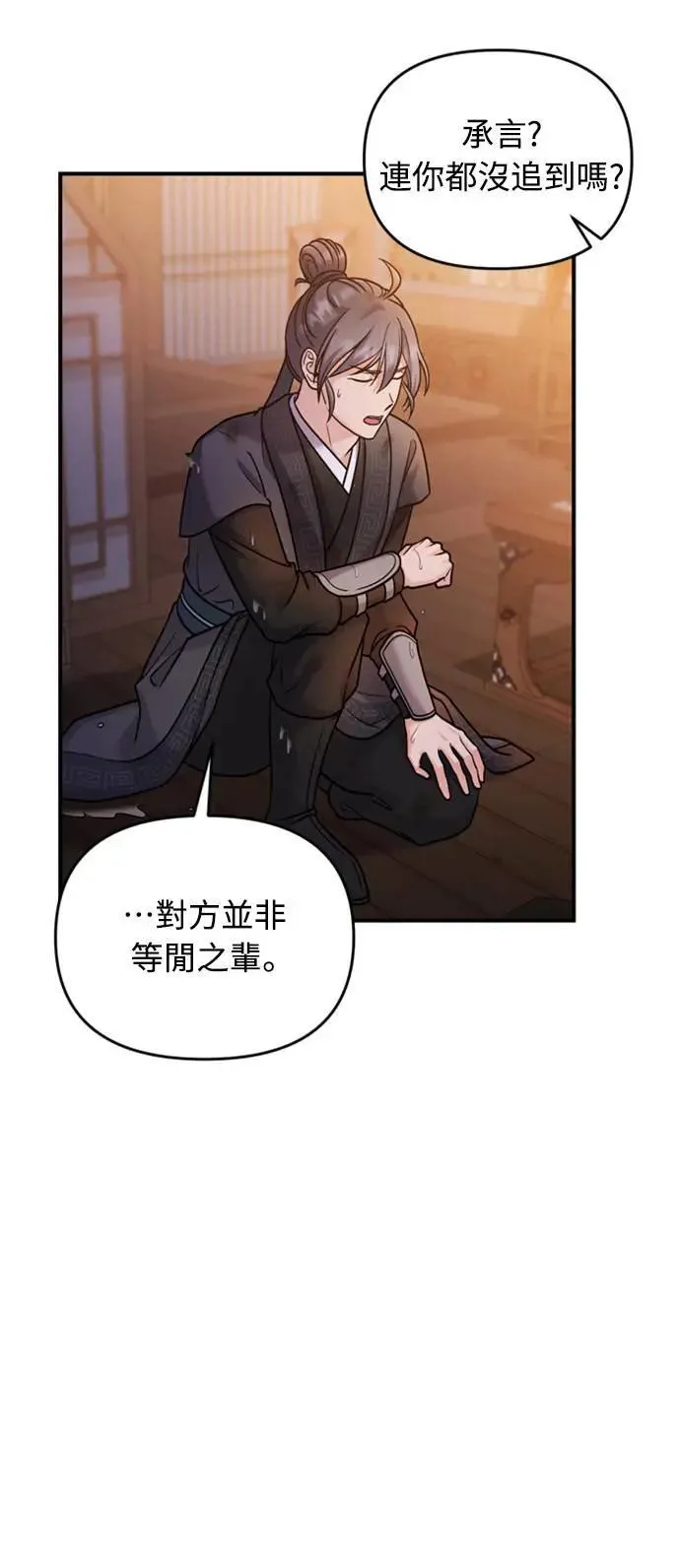 第33话 闪亮的入侵者34