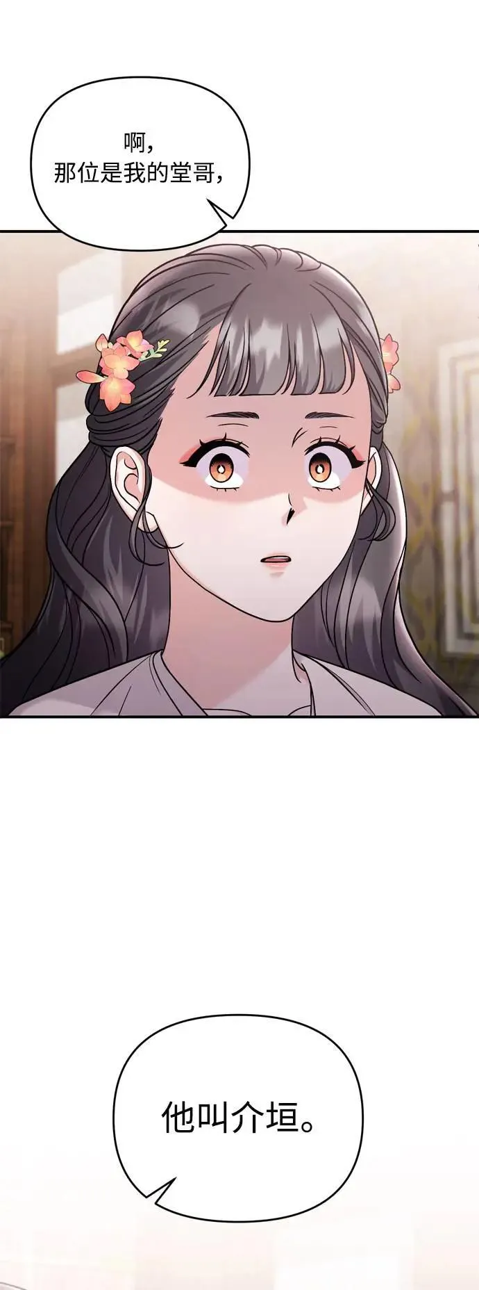第35话 介答应的生日80