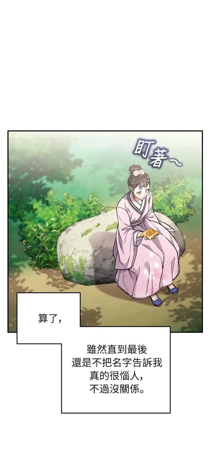 第8话 在宫中，应该要高雅地吟诗78