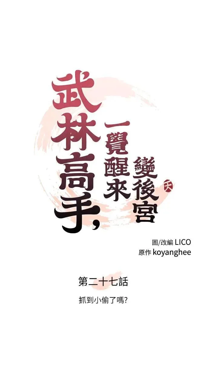 第27话 抓到小偷了吗？23