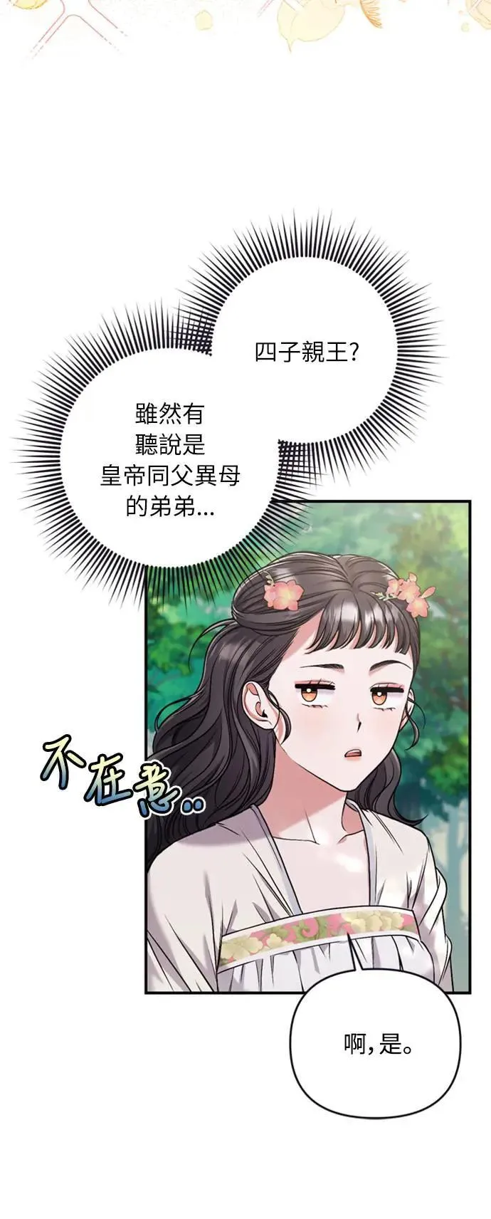 第10话 千年雨真快到来29