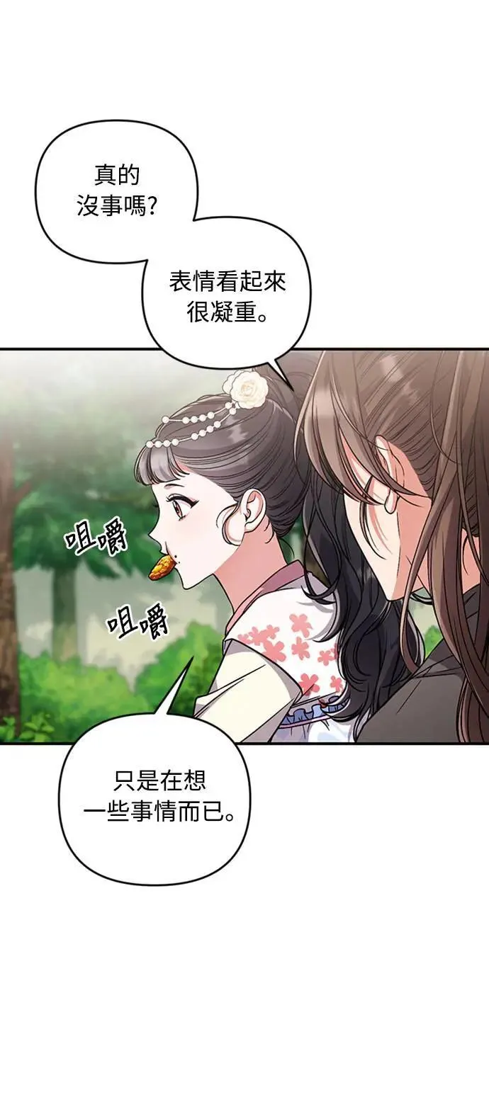 第5话 在宫中，眼睛要闭起来42