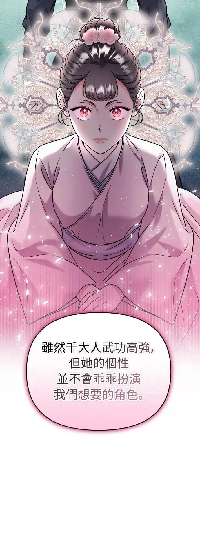 第36话 未受邀的人64