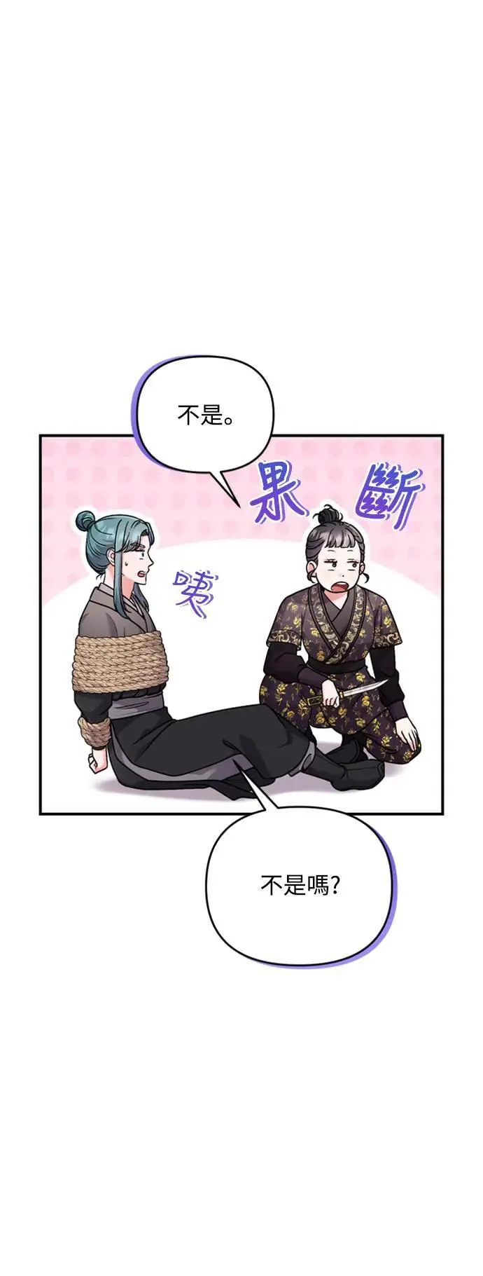 第33话 闪亮的入侵者82