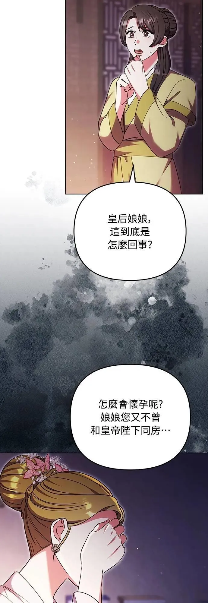 第104话 皇帝与皇后的交易6