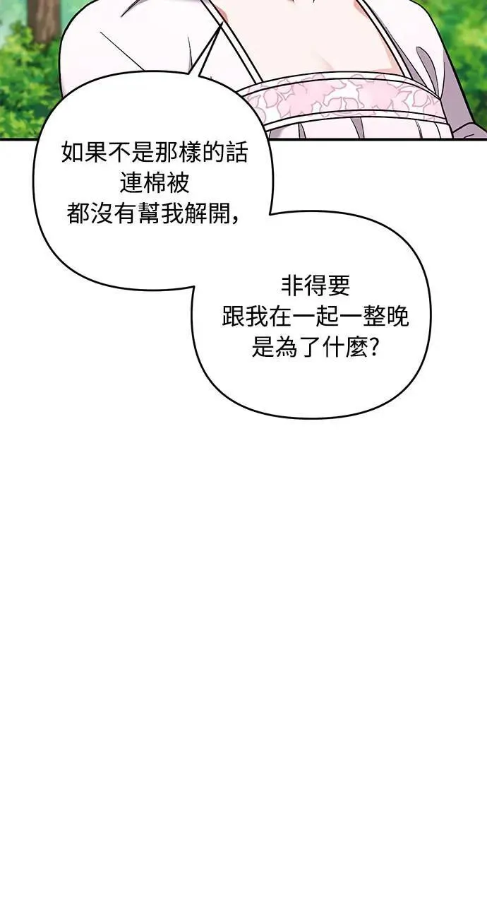第4话 受到宠爱的嫔妃很疲惫59