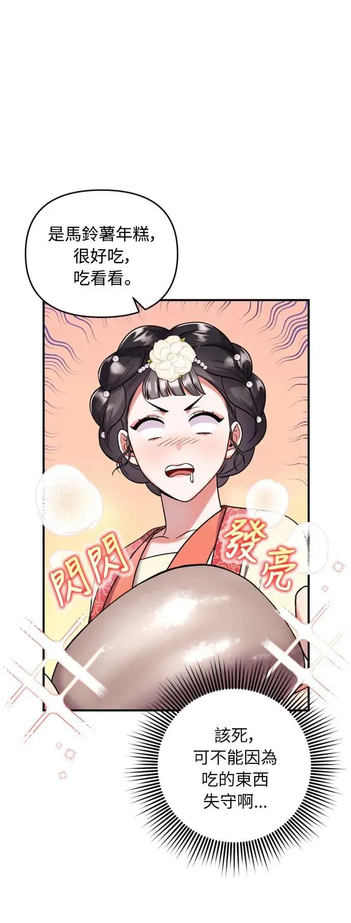 第7话 我已经知道了，你这骗子33