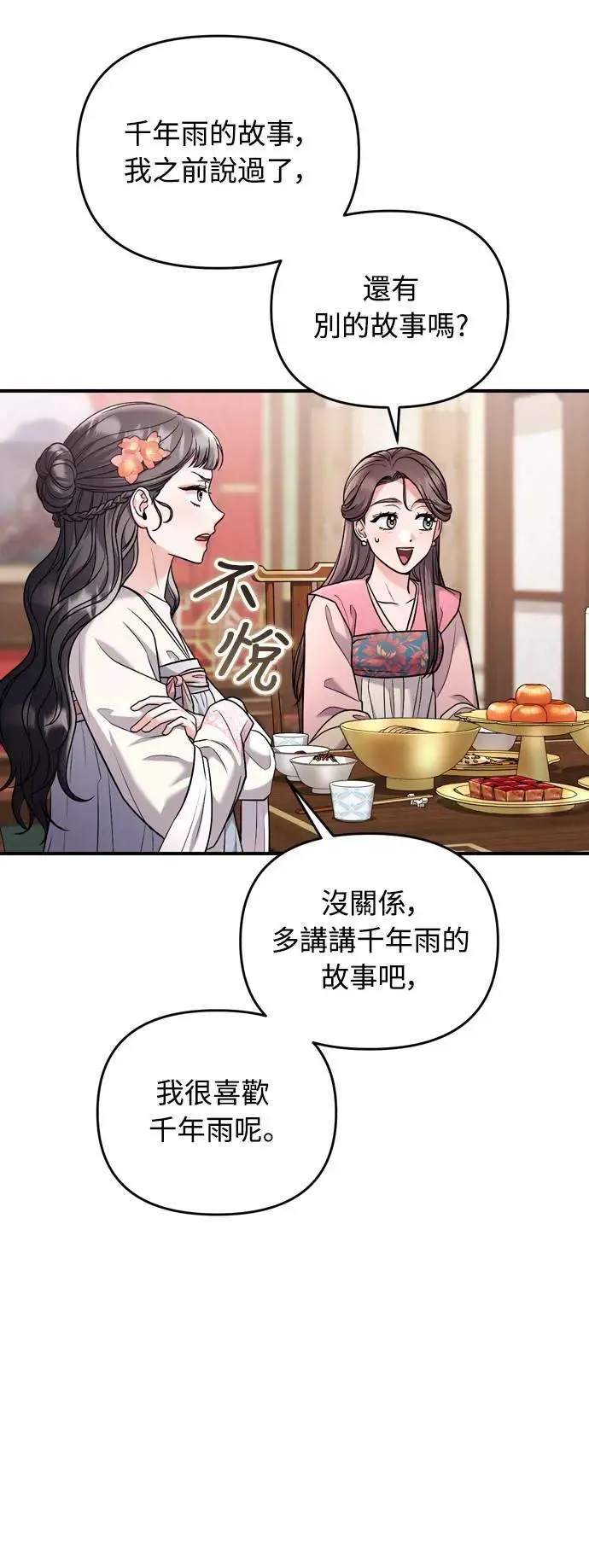 第36话 未受邀的人13