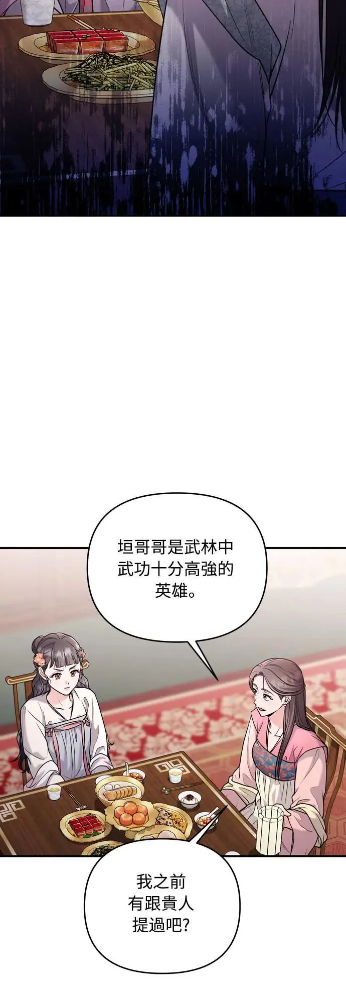 第36话 未受邀的人4