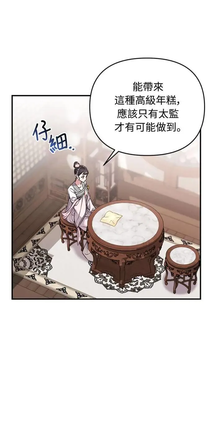 第8话 在宫中，应该要高雅地吟诗106
