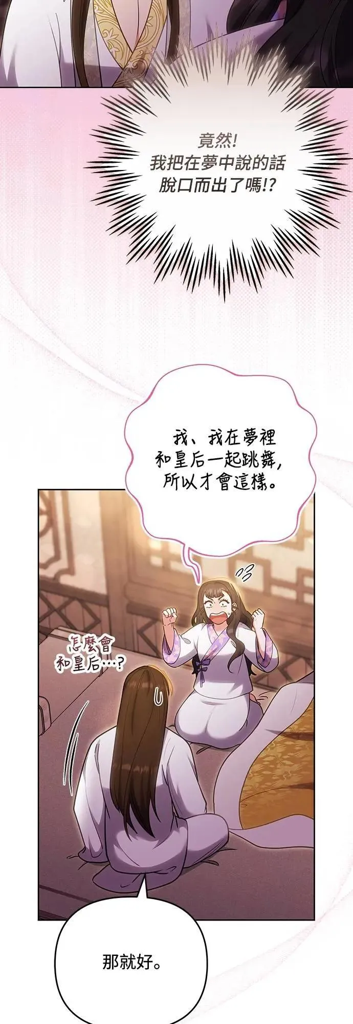 第105话 你疯了吗!?46