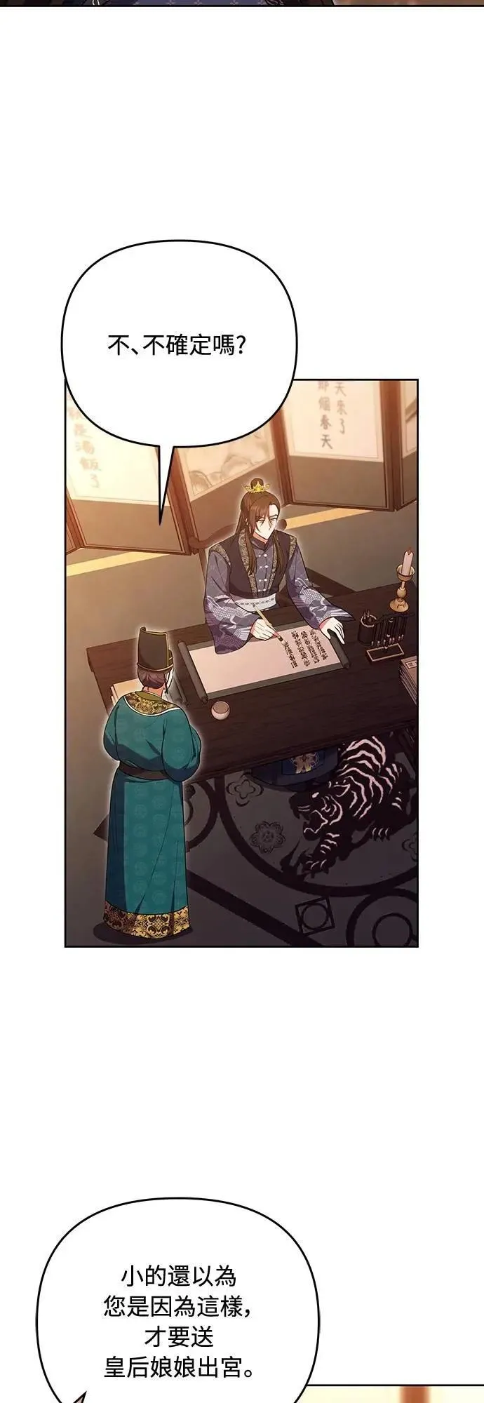 第105话 你疯了吗!?22