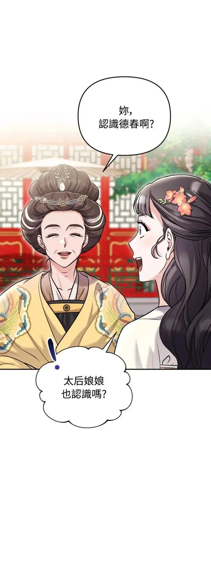 第20话 您认识德春吗？33