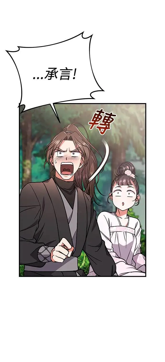 第4话 受到宠爱的嫔妃很疲惫42