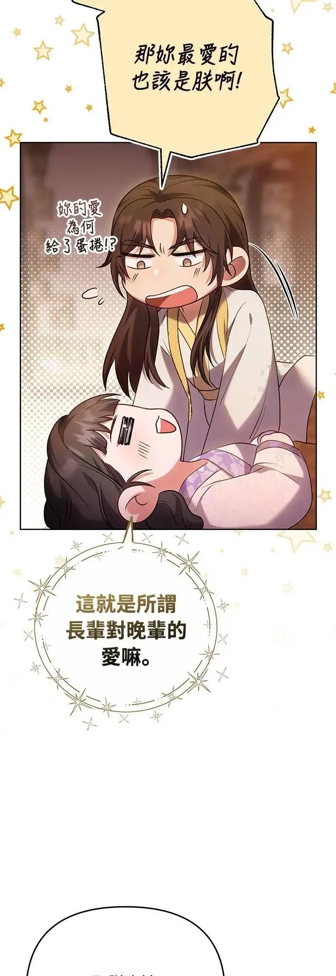 第101话 长辈对晚辈的爱55