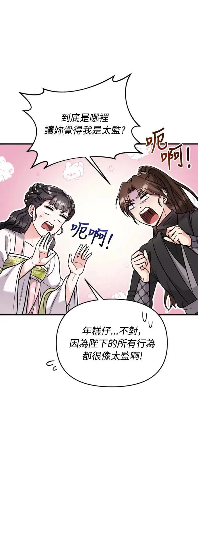 第22话 你是年糕仔，还是皇帝？10