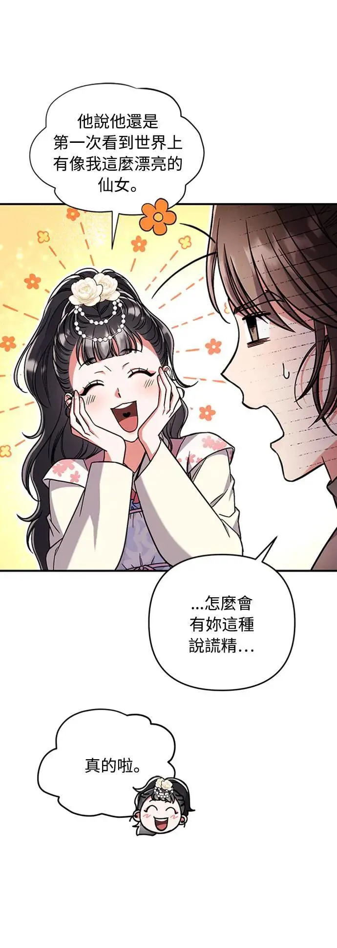 第5话 在宫中，眼睛要闭起来46