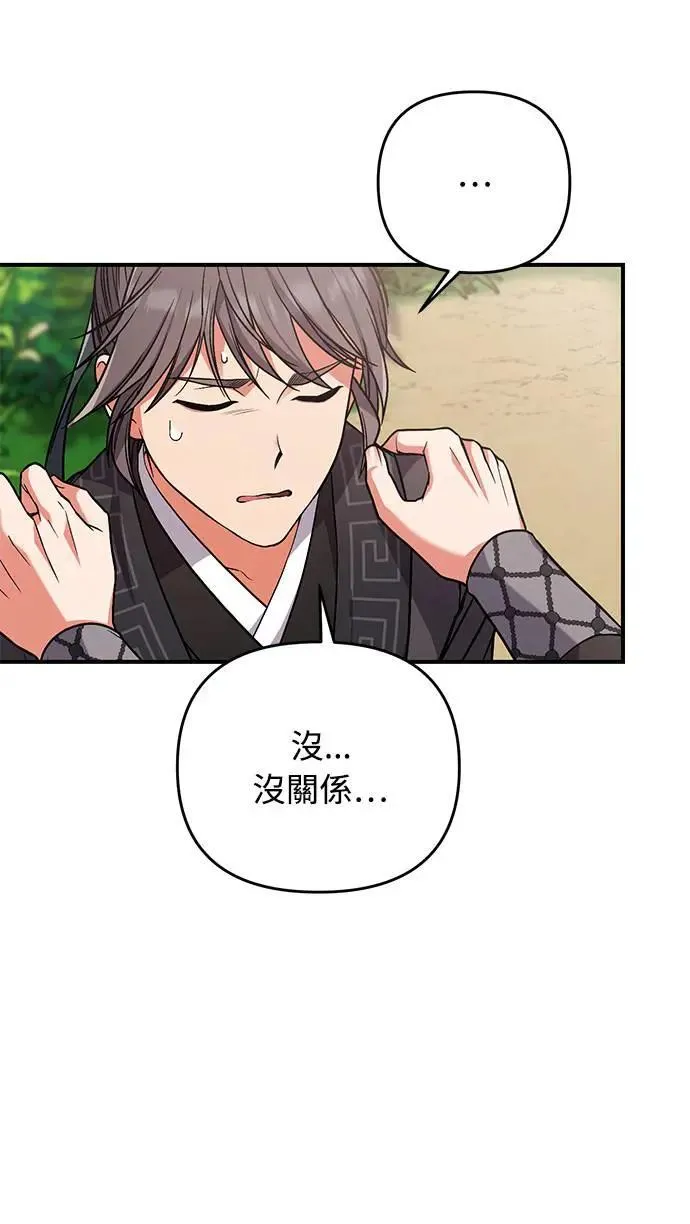 第4话 受到宠爱的嫔妃很疲惫49
