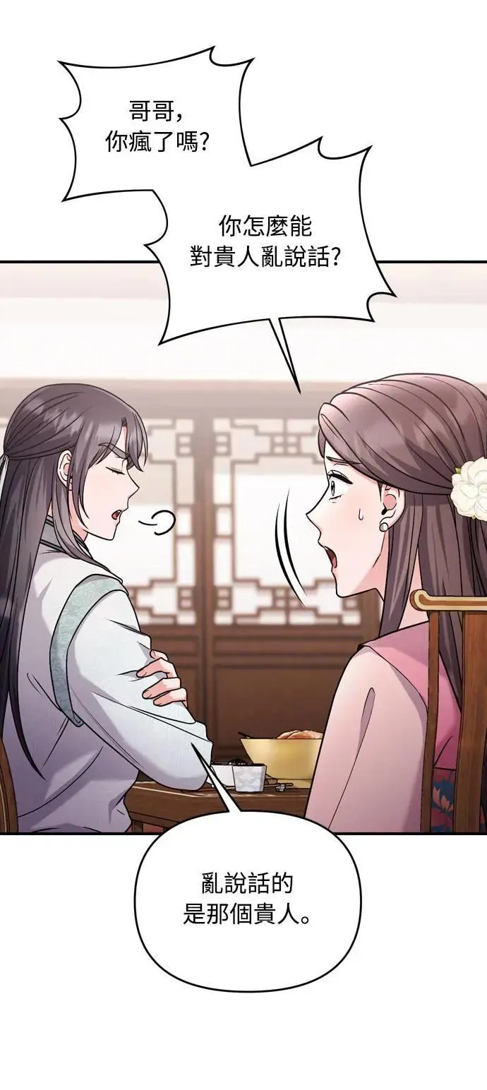 第36话 未受邀的人34