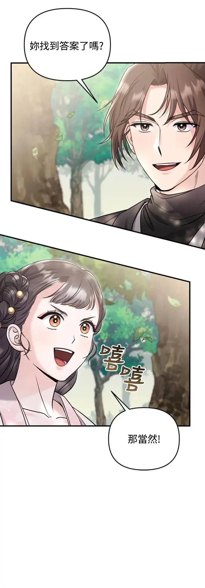 第21话 我当然知道一切啊111