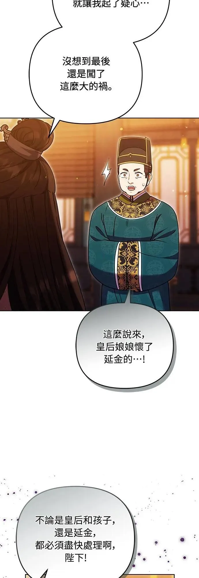 第104话 皇帝与皇后的交易16
