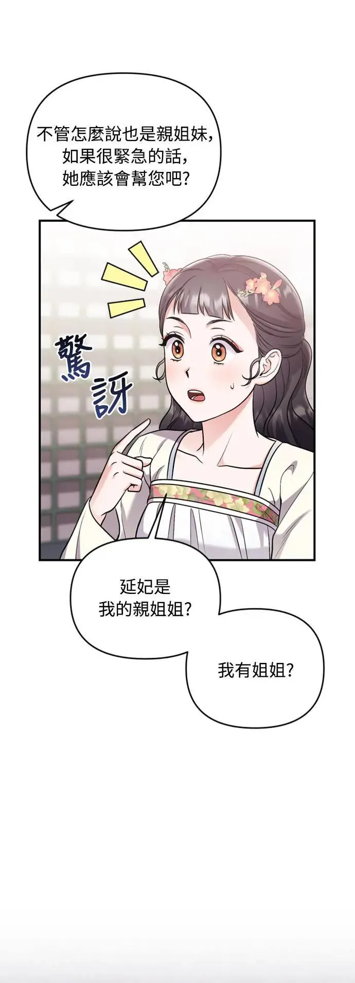 第17话 千氏家族的姐妹60