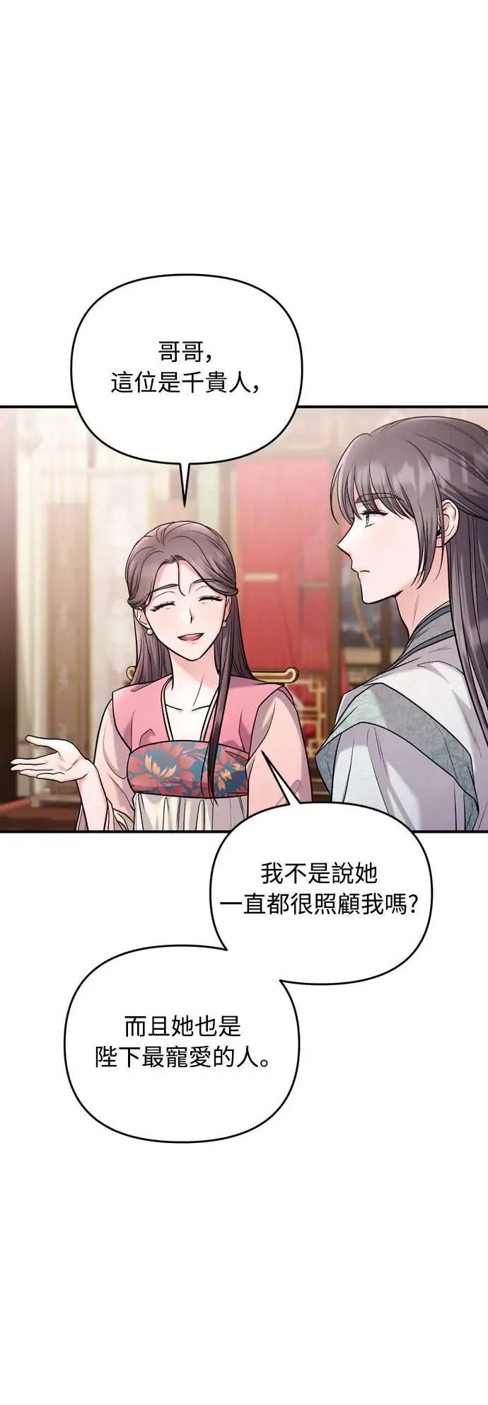 第36话 未受邀的人5