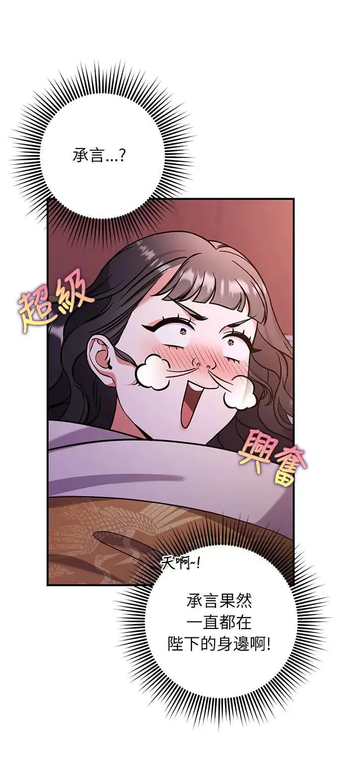 第4话 受到宠爱的嫔妃很疲惫71