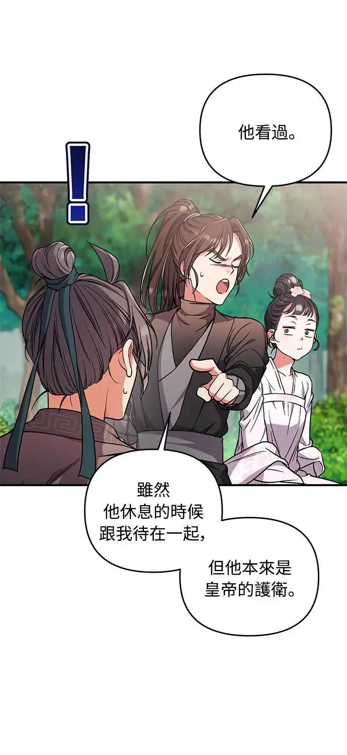 第4话 受到宠爱的嫔妃很疲惫45