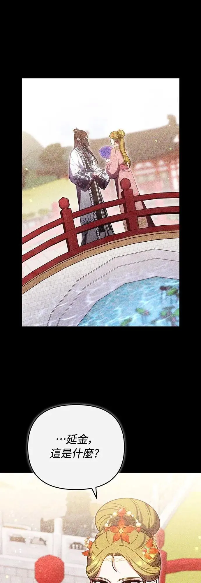 第99话 延金的心54