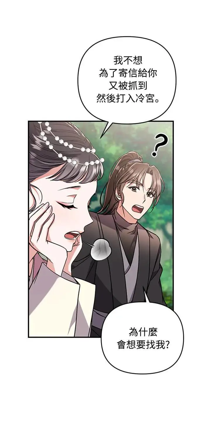 第5话 在宫中，眼睛要闭起来50