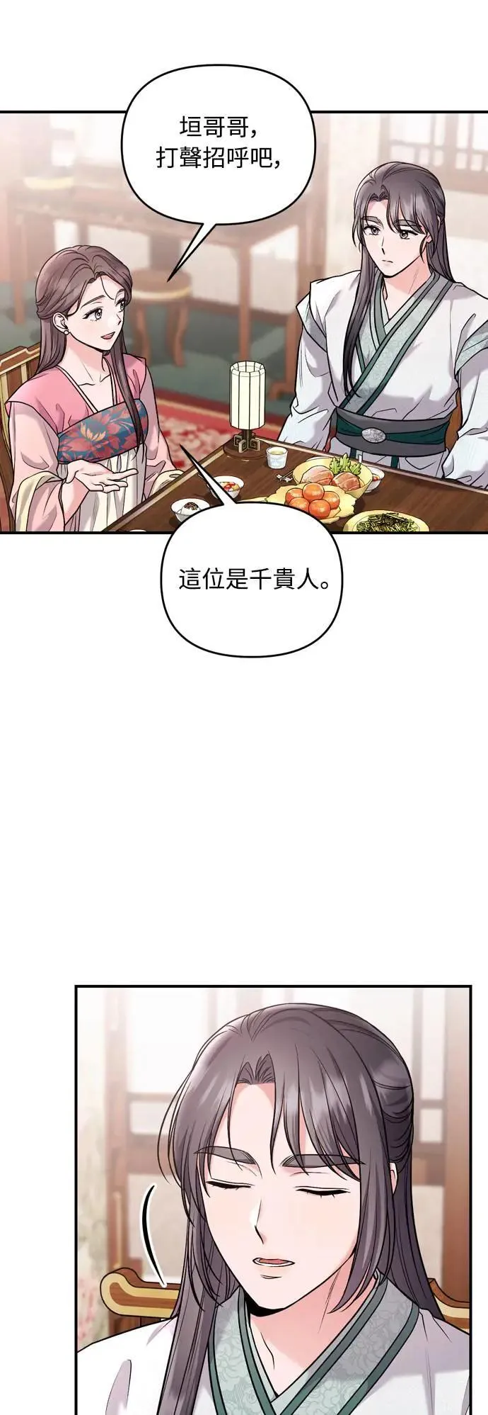 第36话 未受邀的人2