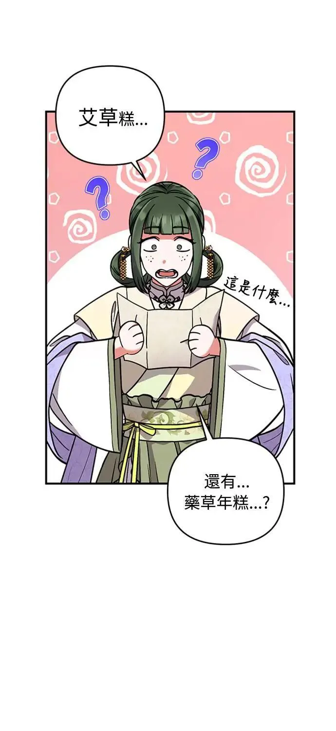 第5话 在宫中，眼睛要闭起来72