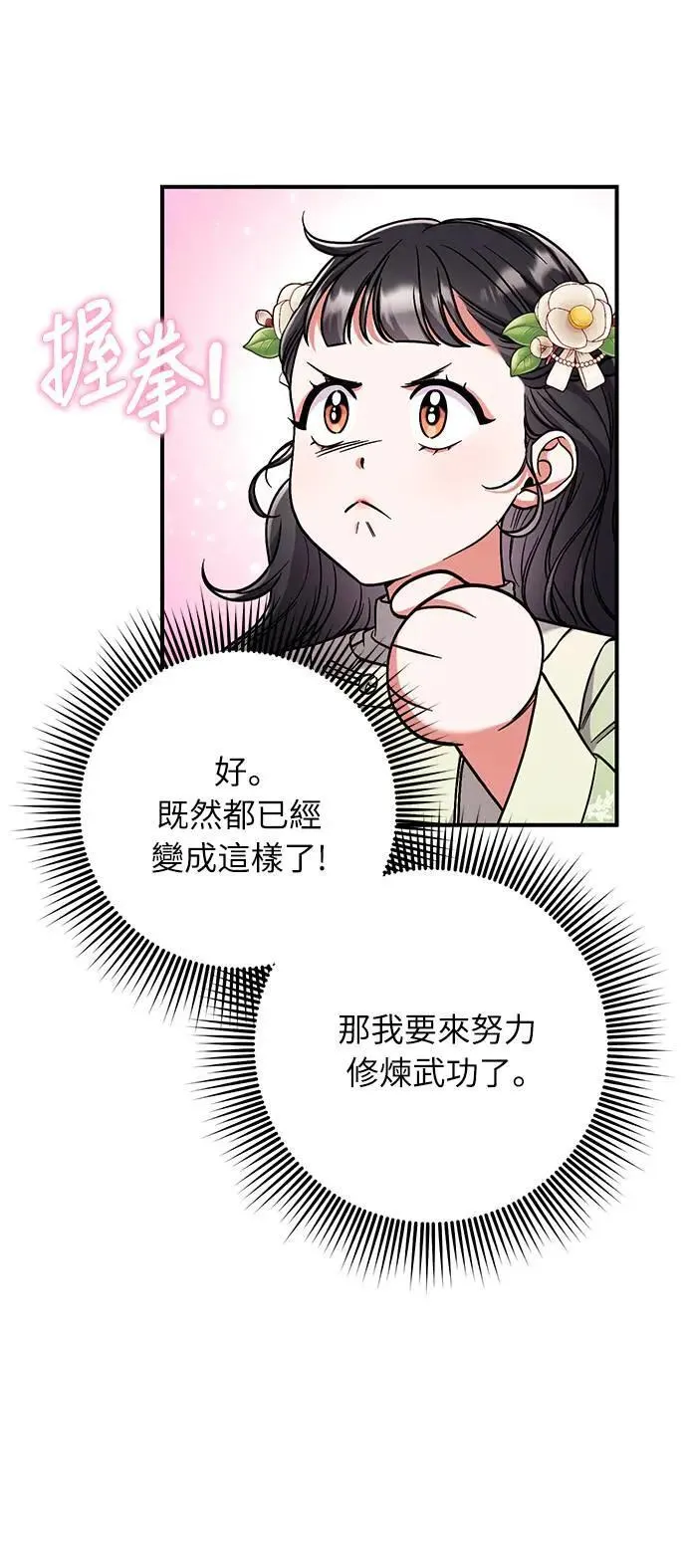 第3话 那件事吗？43