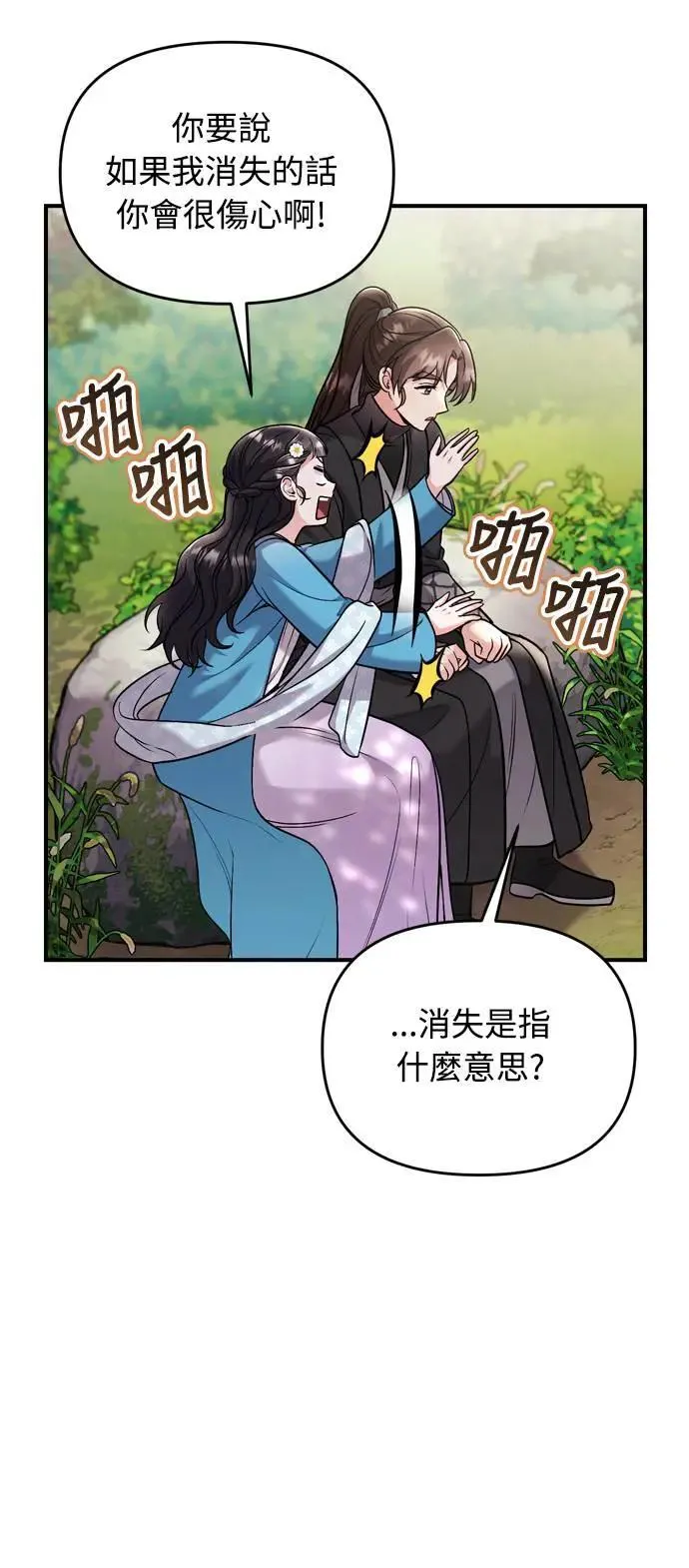 第29话 可以回去？12