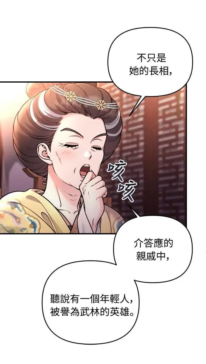 第23话 听说了很不得了的事43