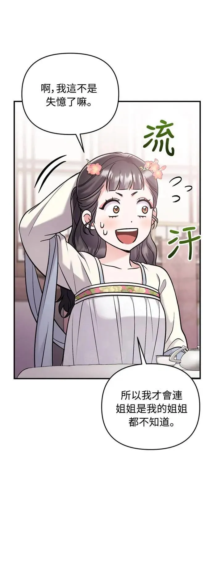 第17话 千氏家族的姐妹87