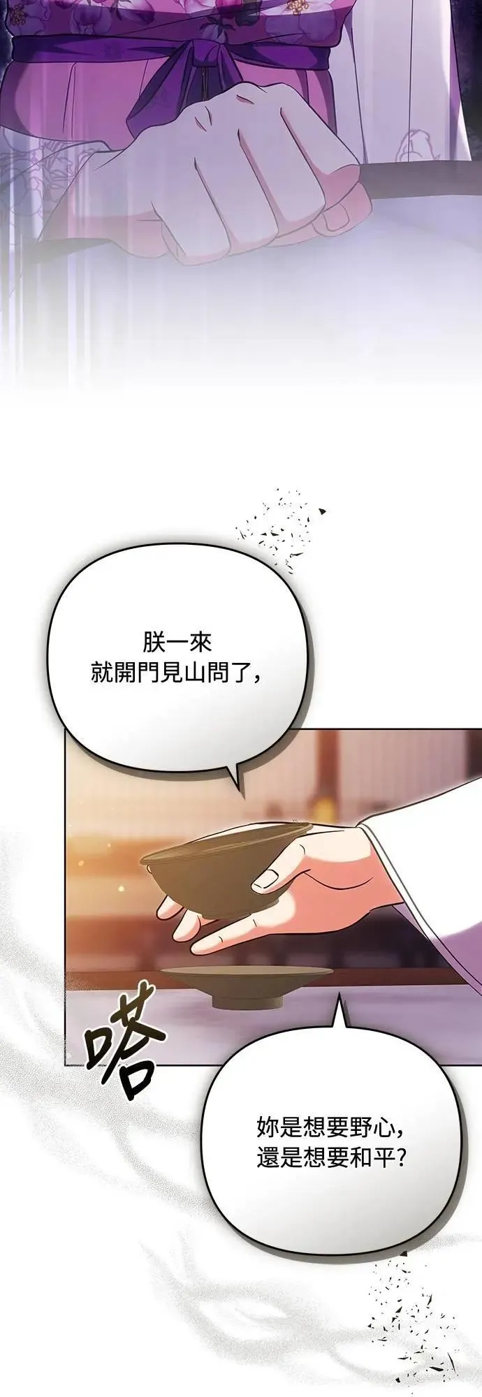 第104话 皇帝与皇后的交易30