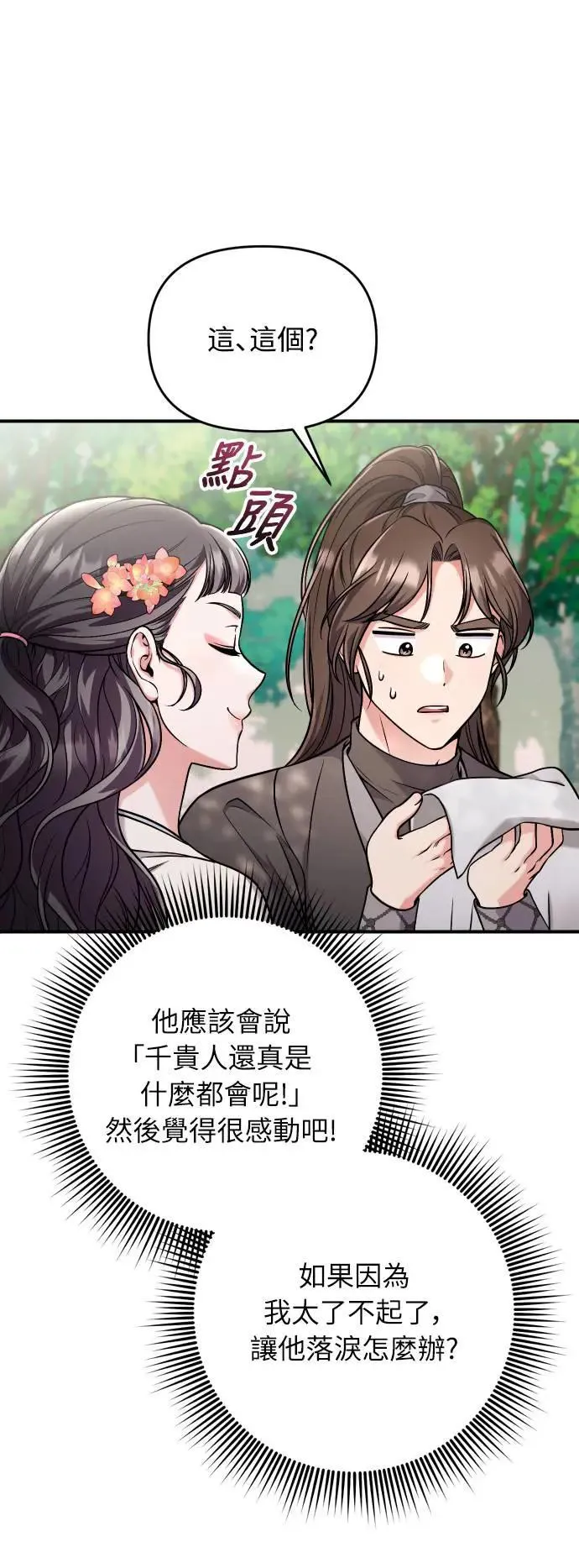 第28话 兔子？乌龟？20