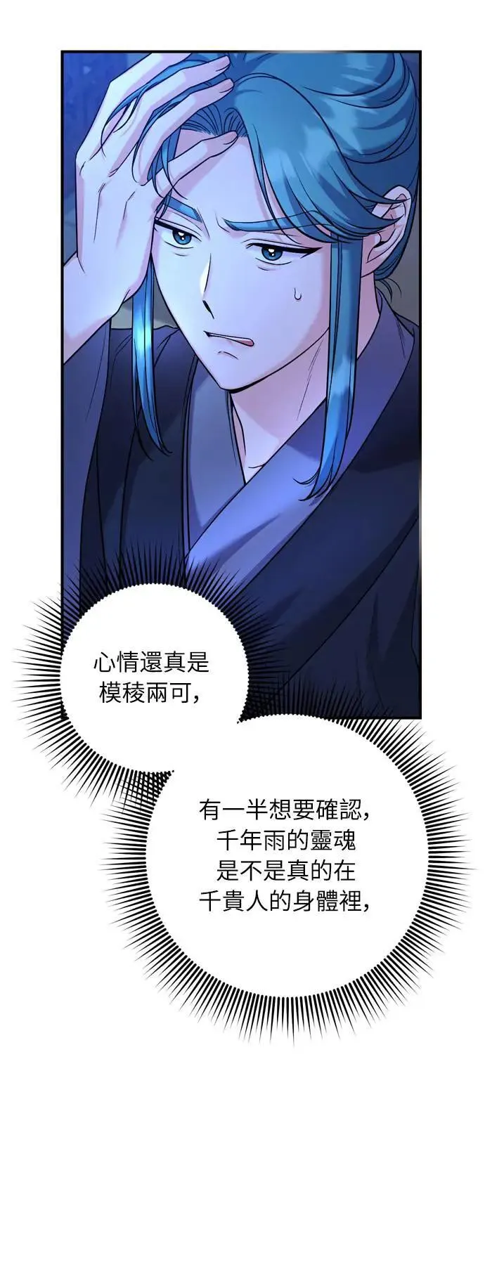 第32话 我只有剥洋葱的时候会哭42