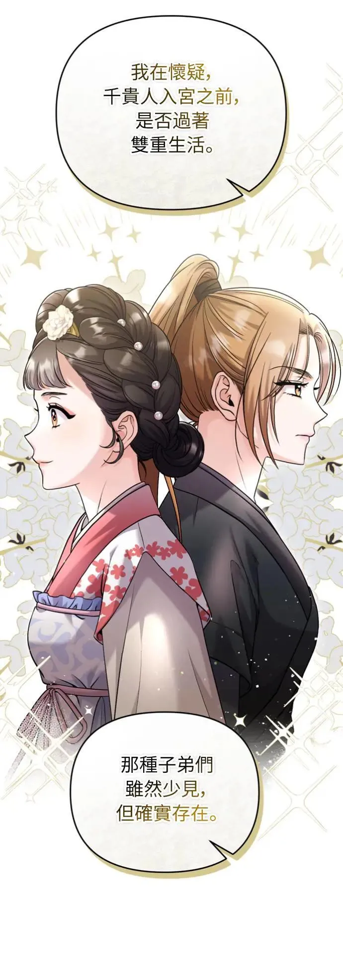 第30话 给我调查所有的事67