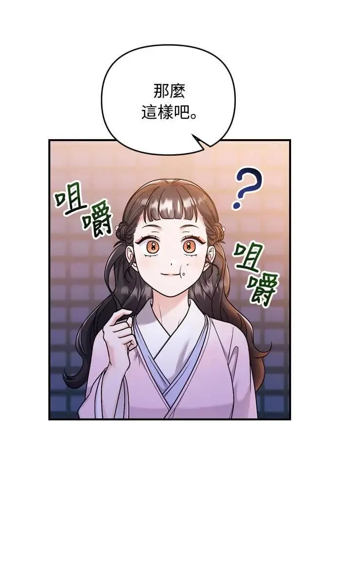 第23话 听说了很不得了的事12