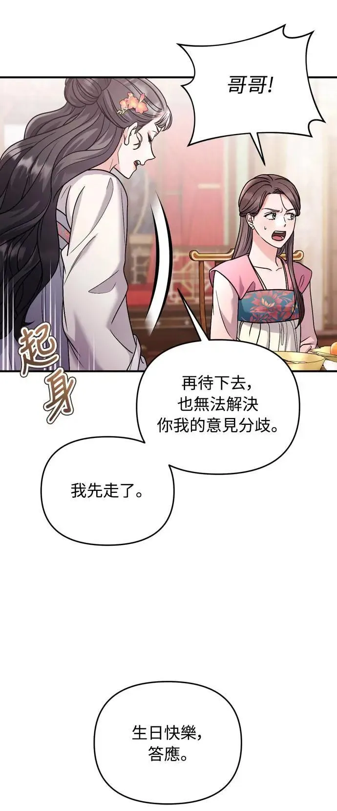 第36话 未受邀的人32